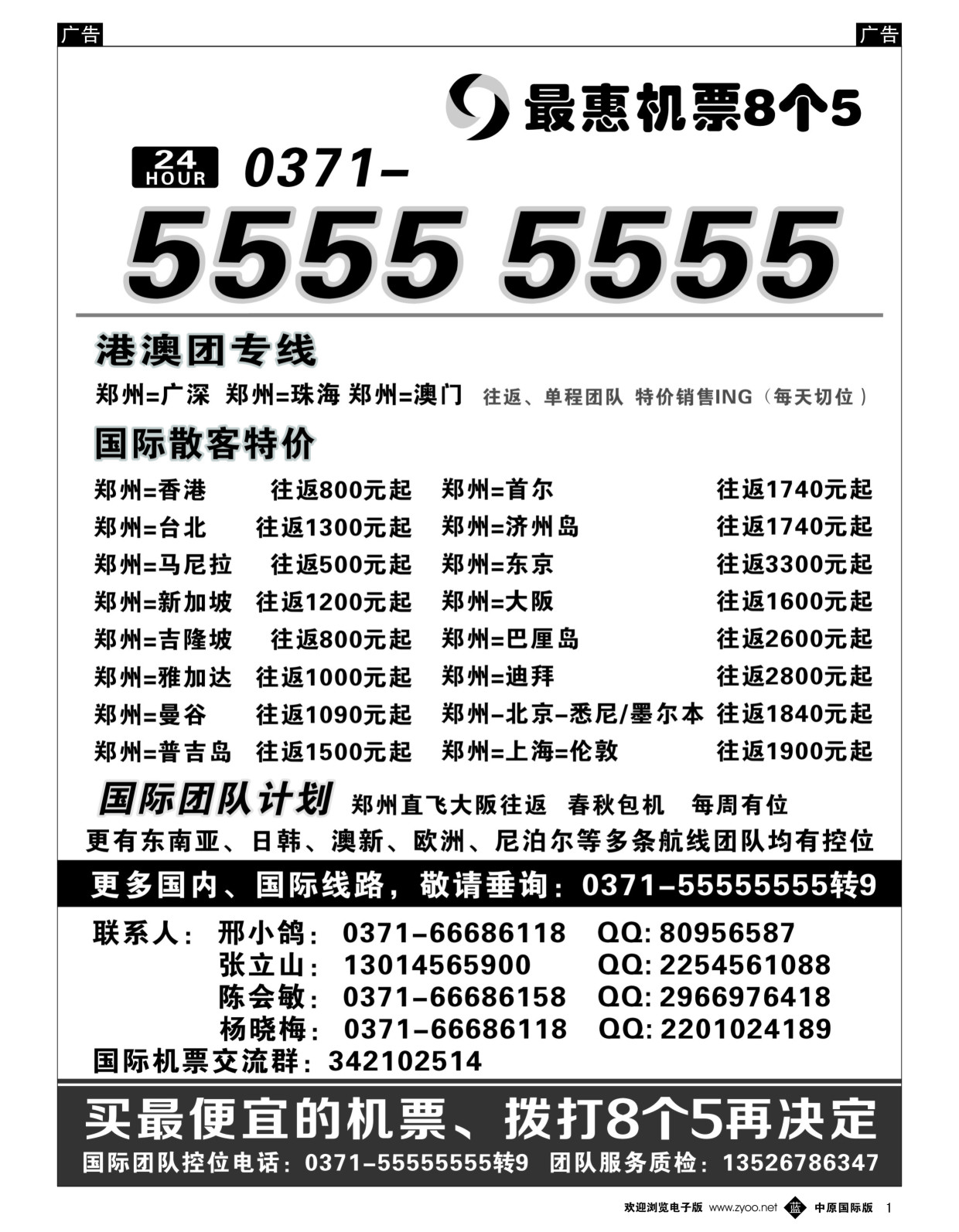 b001  最惠机票8个5  