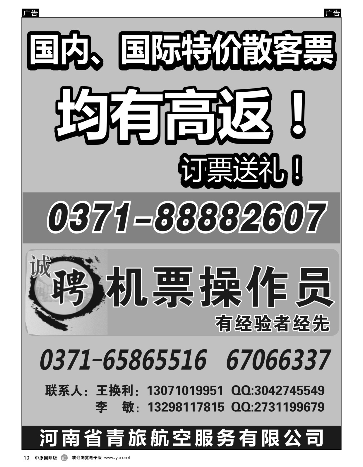 r010  河南省青旅航空服务有限公司  