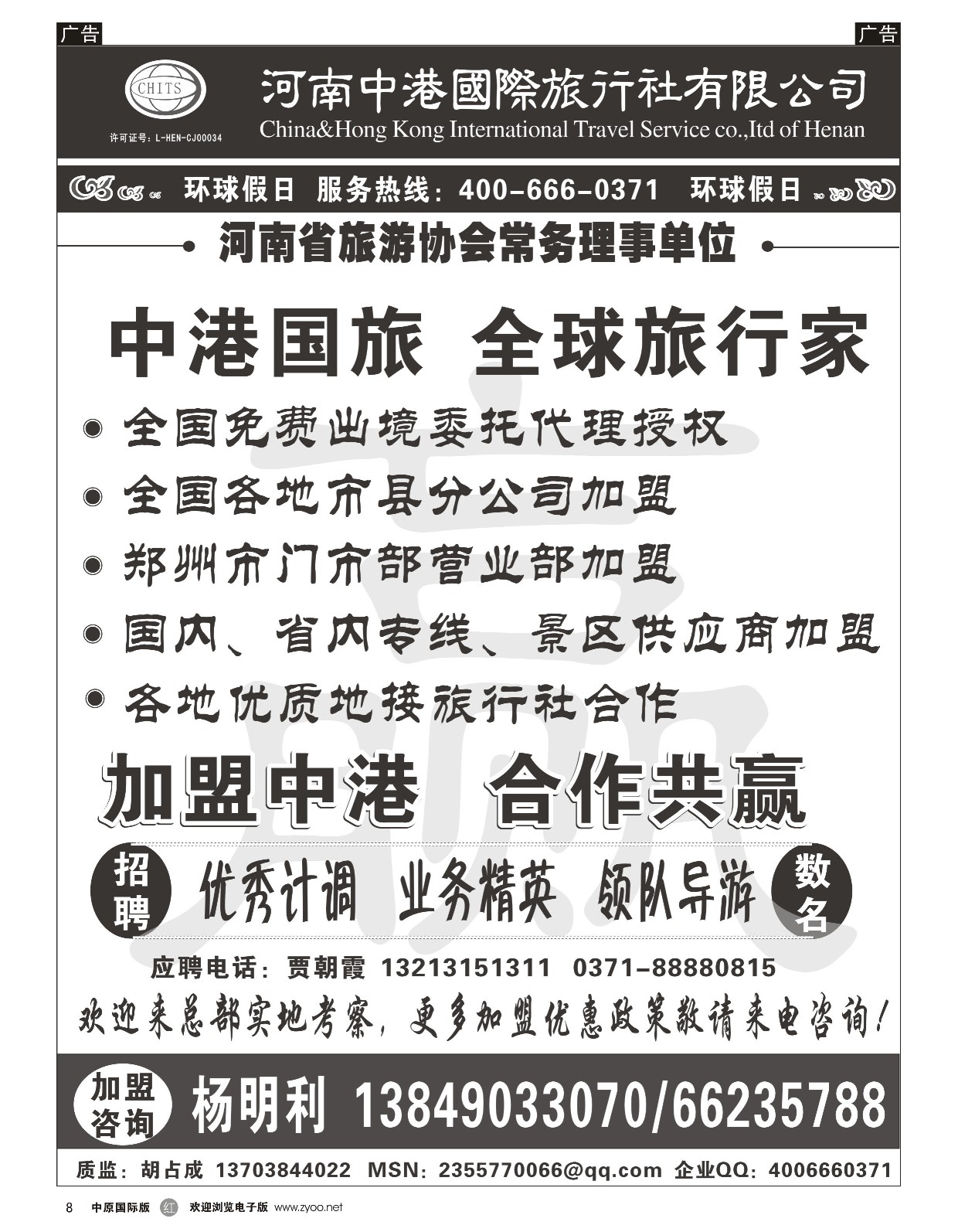 r黑008  河南中港国际旅行社-加盟  