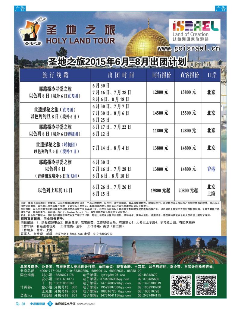 b彩028  圣地之旅