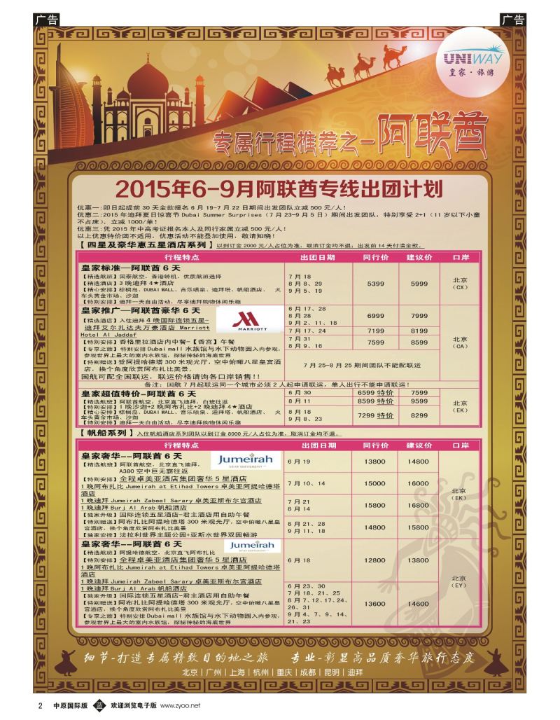 b黑002  北京游够天下国际旅行社  