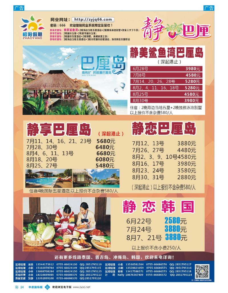 b彩034  昭阳假期—巴厘岛、普吉岛、东南亚、日韩批发商   