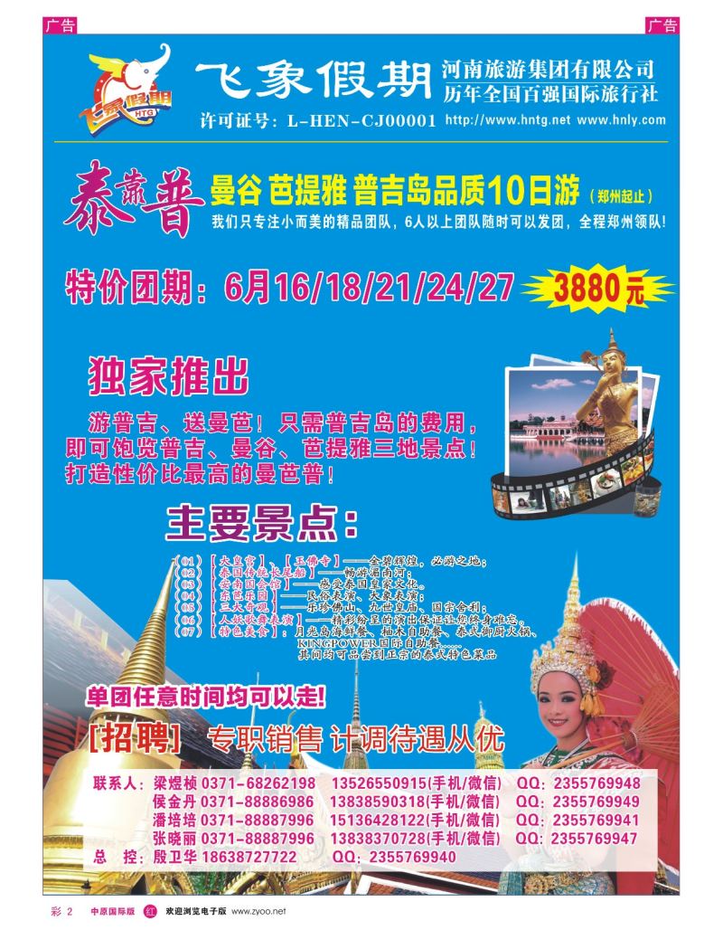 r彩002旅游集团总部-曼芭普专线（河南独家,超低价）  