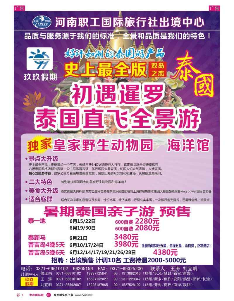 r彩004玖玖假期---泰国、普吉  
