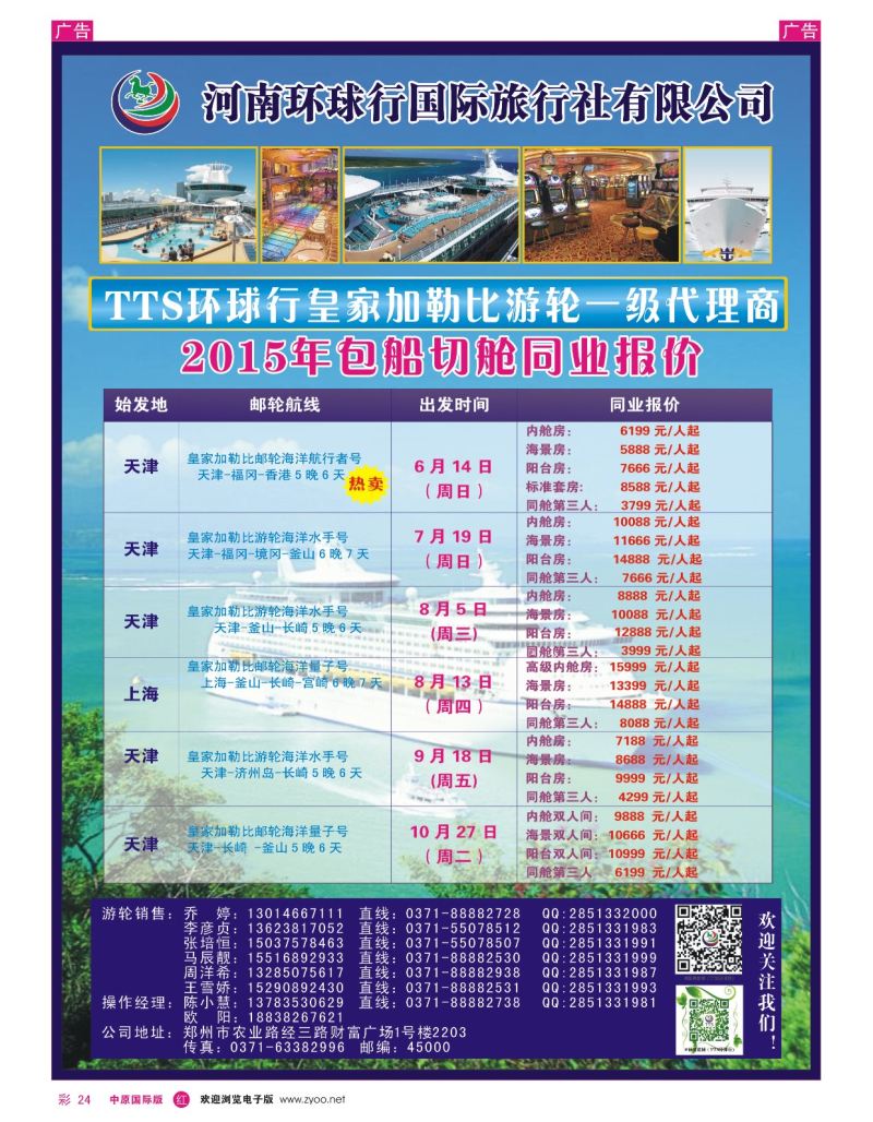 r彩024  河南环球行国际旅行社  