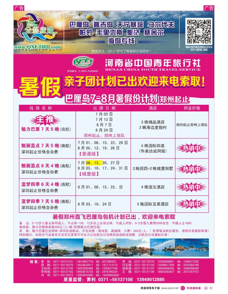 r彩041  全新旅途巴厘岛---黄利  