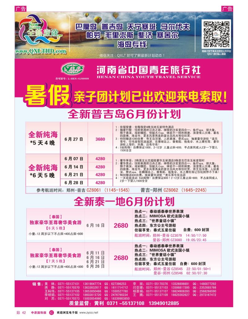 r彩042  全新旅途普吉岛---黄利  