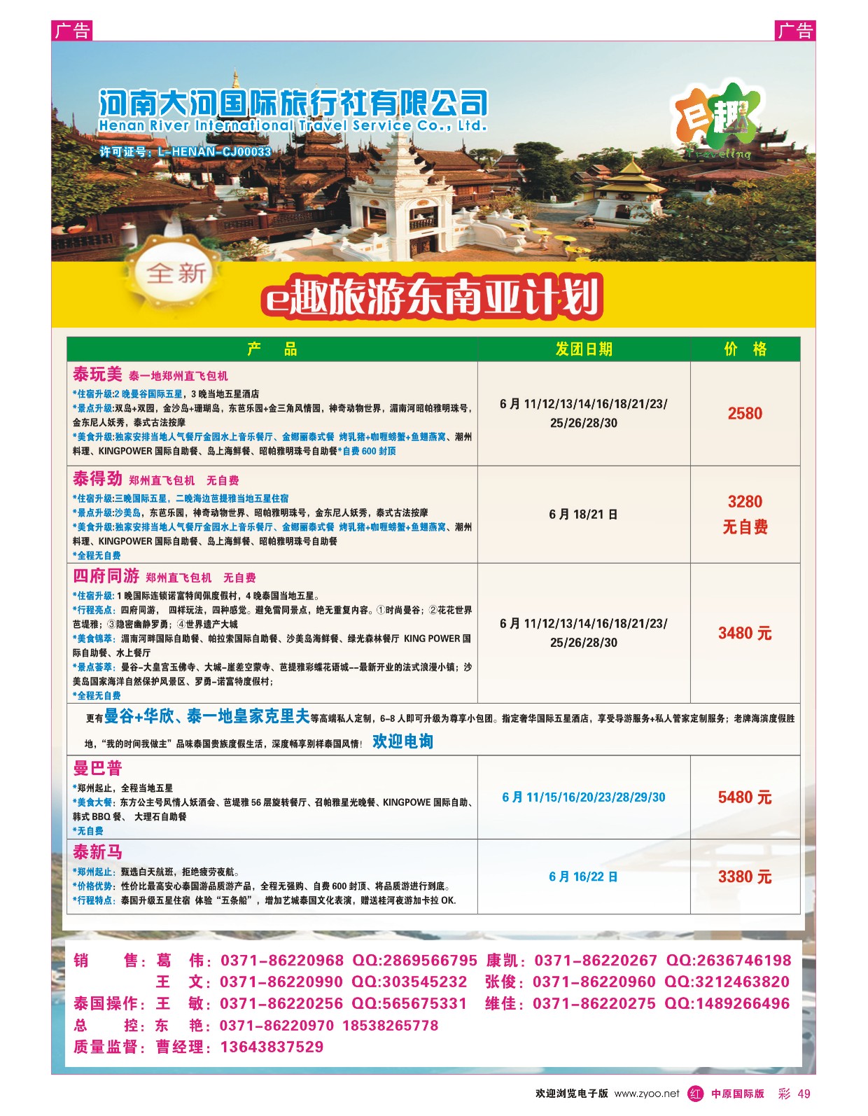r彩049  E趣旅游-河南中青国际——泰国地接直属  