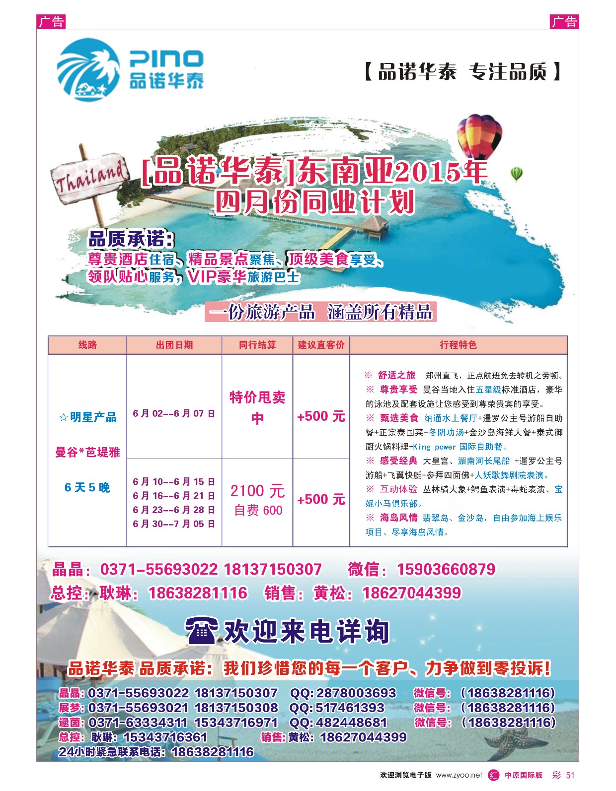 r彩051  品诺华泰泰国专线  