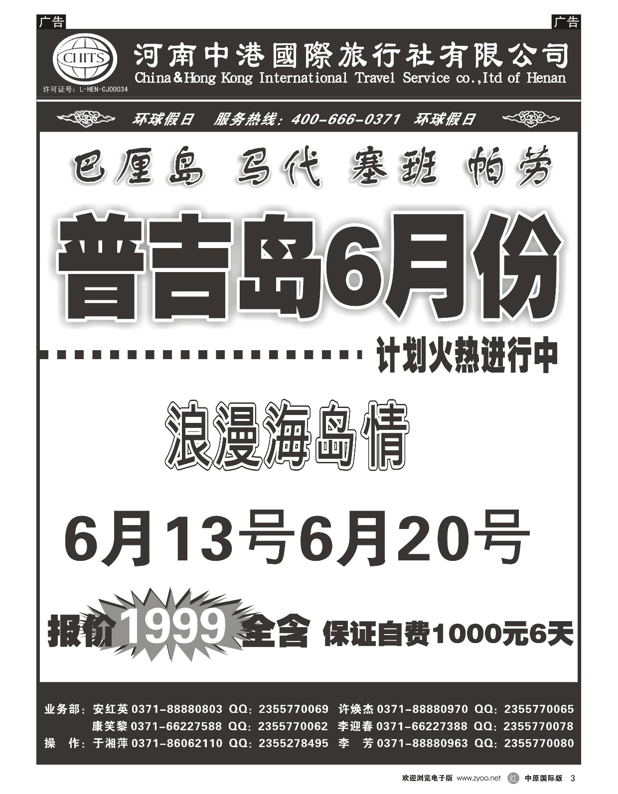 r黑003  河南中港国际旅行社-东南亚  