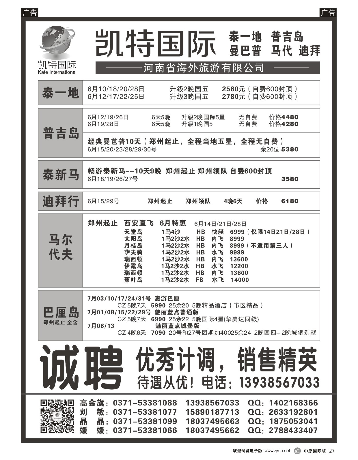 r黑027  【凯特国际】 东南亚马代同业最优选  