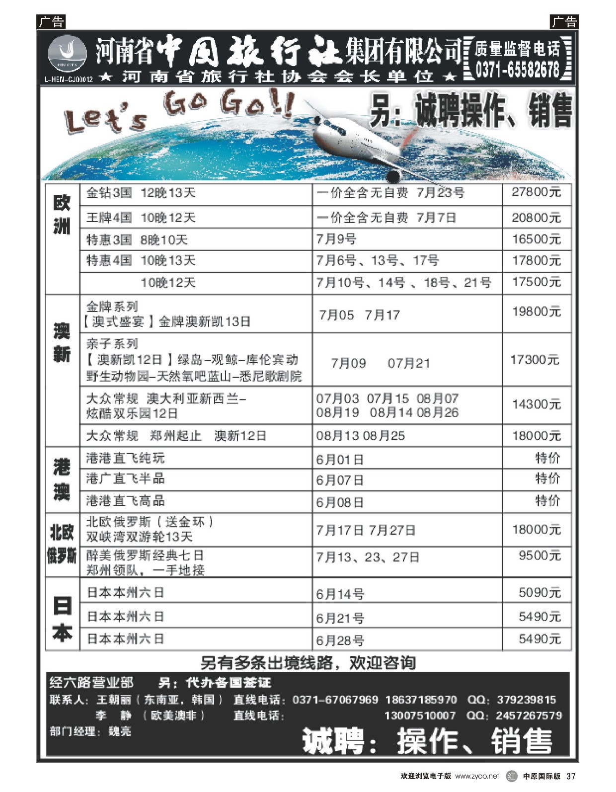 r黑037  河南中旅  