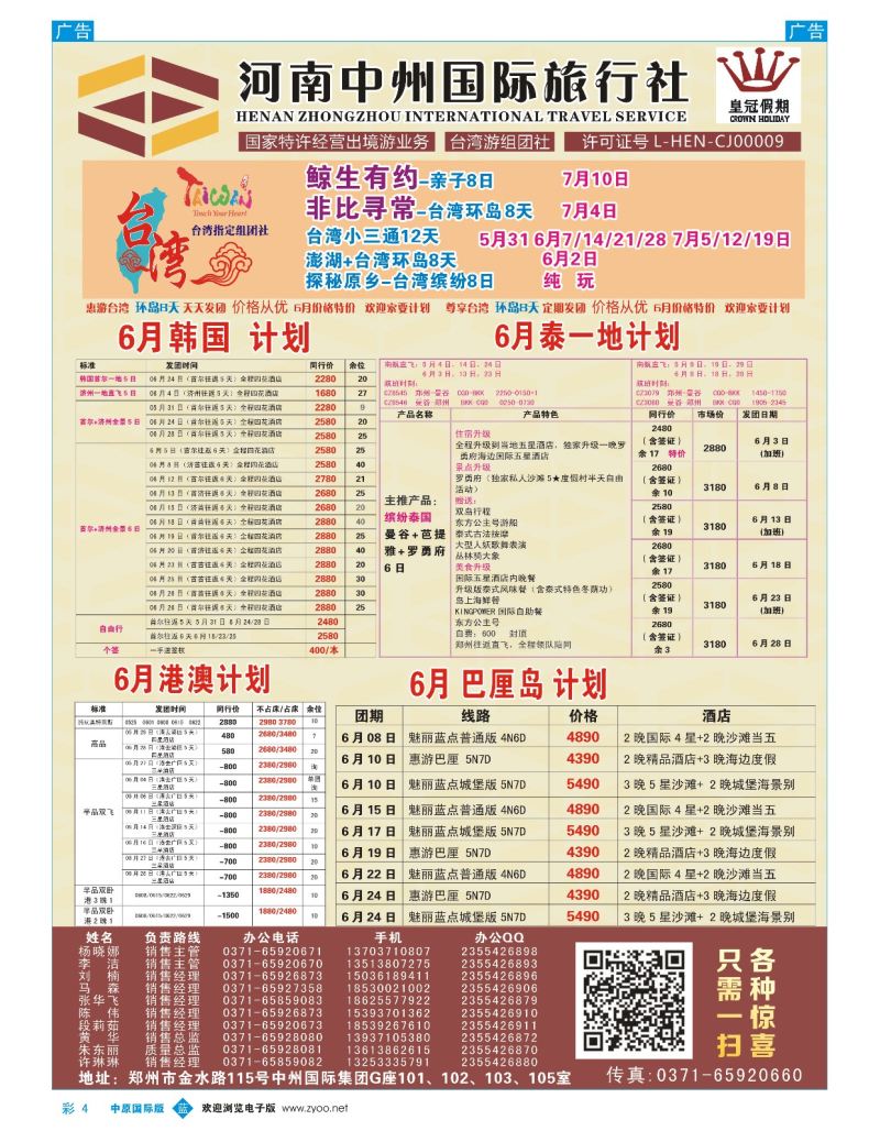 b彩004  河南中州国旅-台湾欧洲  