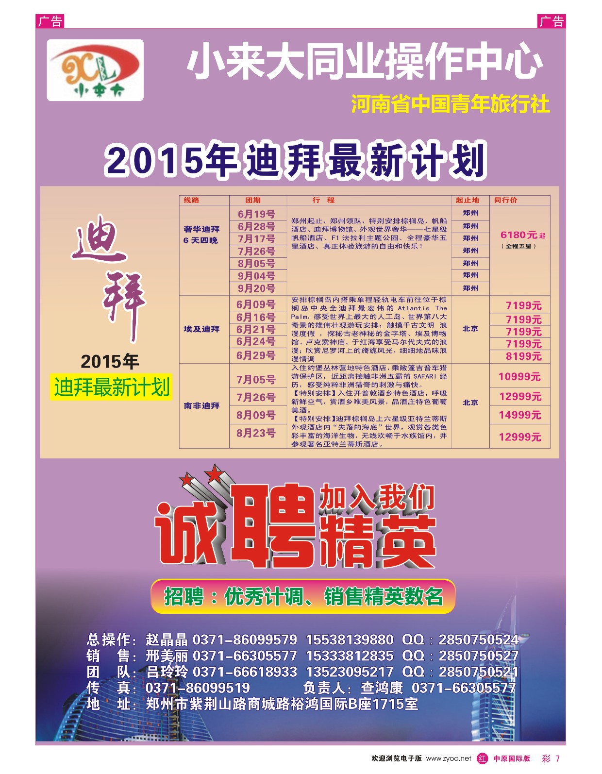 r彩007  小来大同业操作中心—迪拜线  