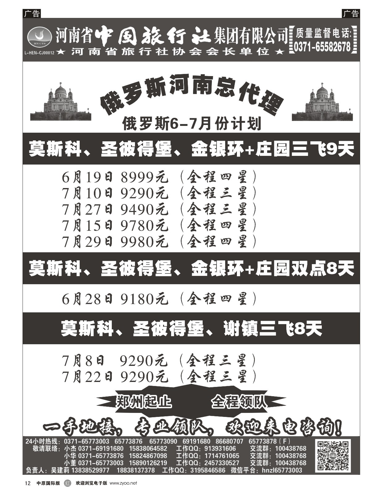 r黑012  亿众行-俄罗斯  