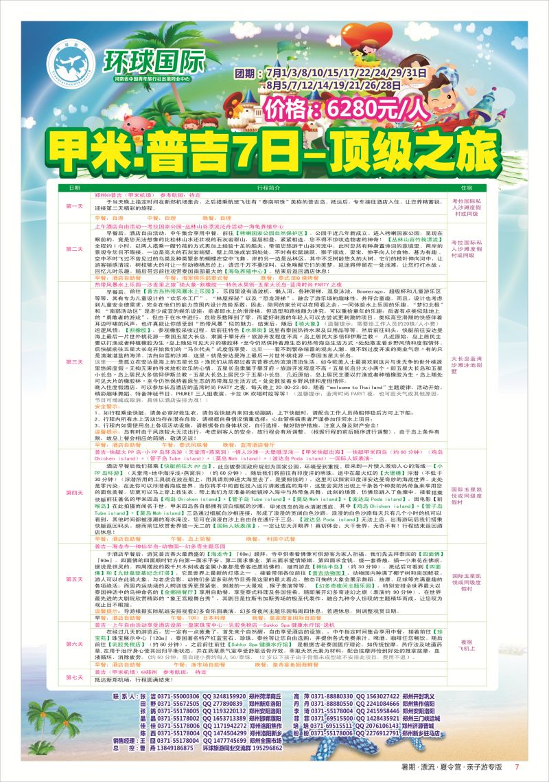 夏令营-彩7