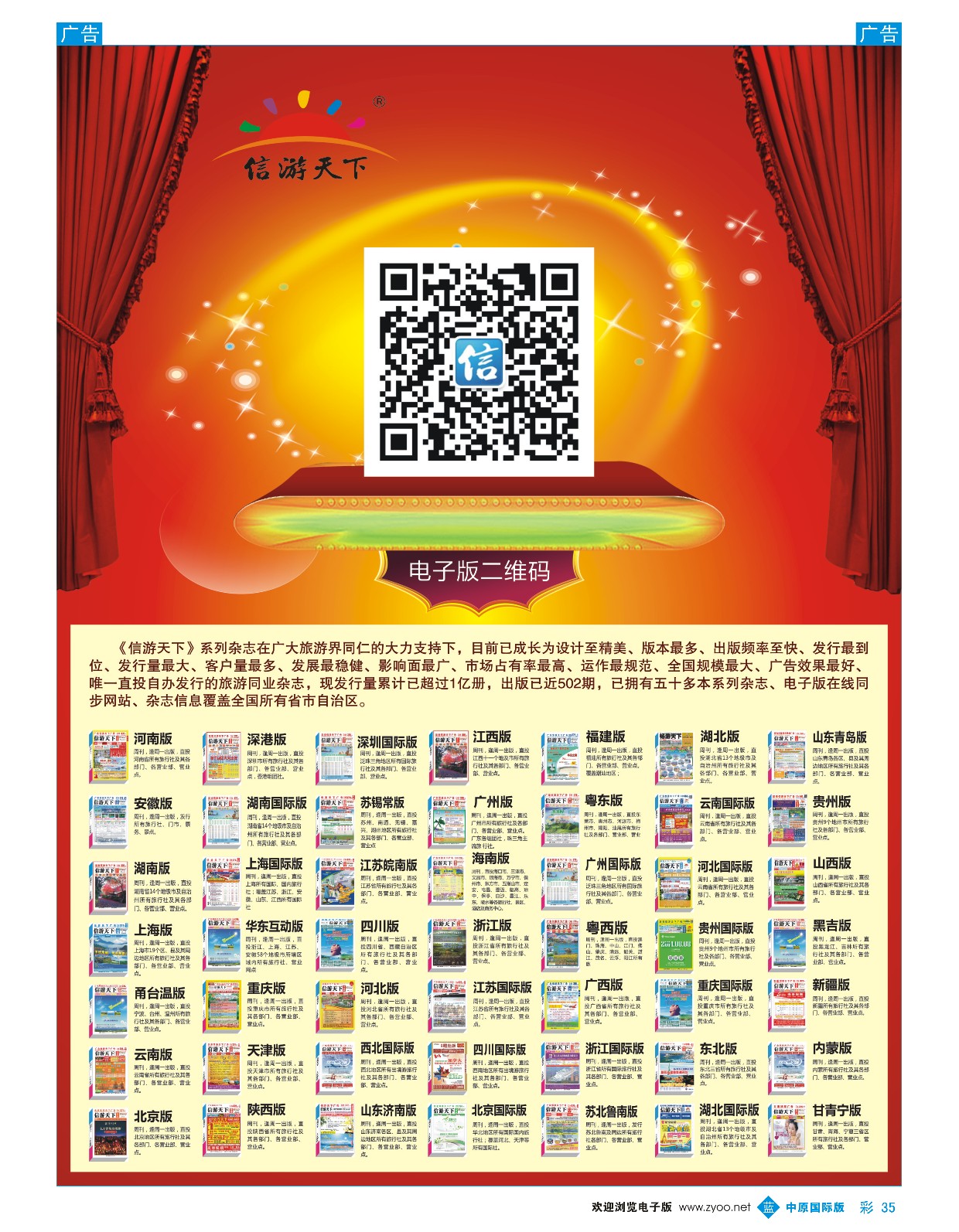 b彩035  信游天下全国系列杂志