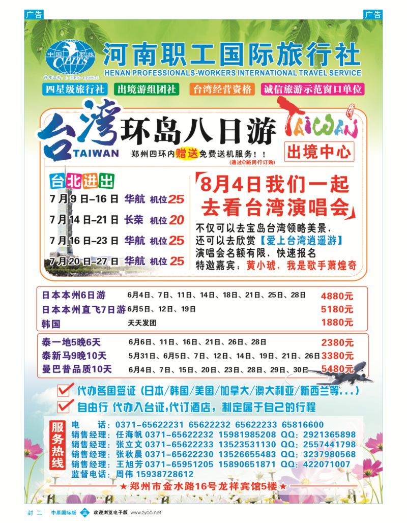 b封二 河南职工
