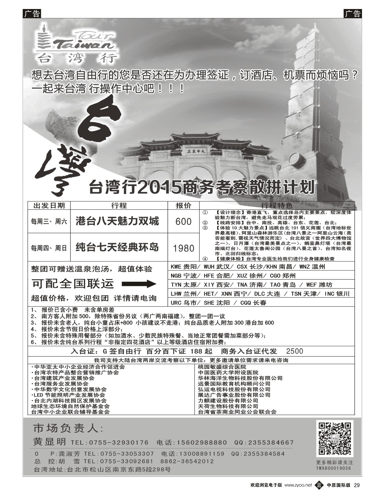 b黑029  台湾行操作中心  
