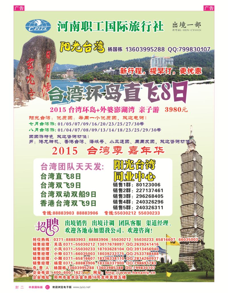 r封二 河南职工国际旅行社