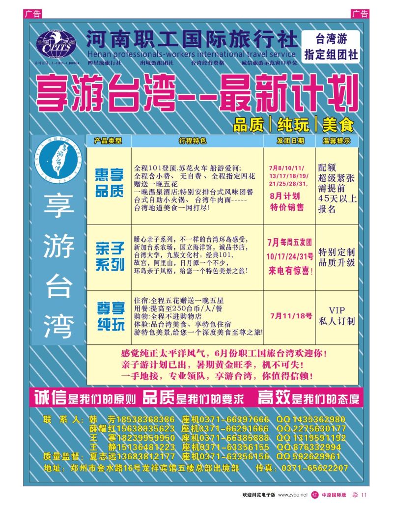 r彩011  享游台湾--职工国旅--台湾专线  