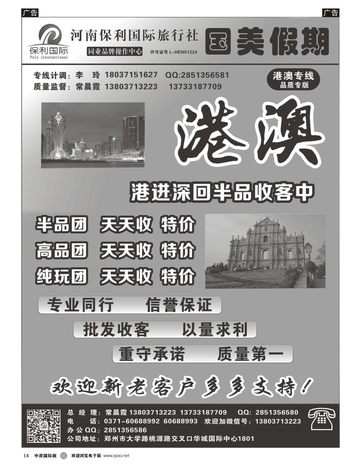 r黑014  国美假期-港澳计划正在收客中-常晨霞  