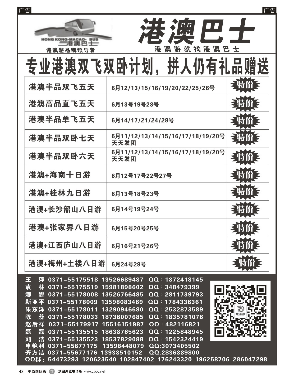 r黑042  港澳巴士—港澳专线  