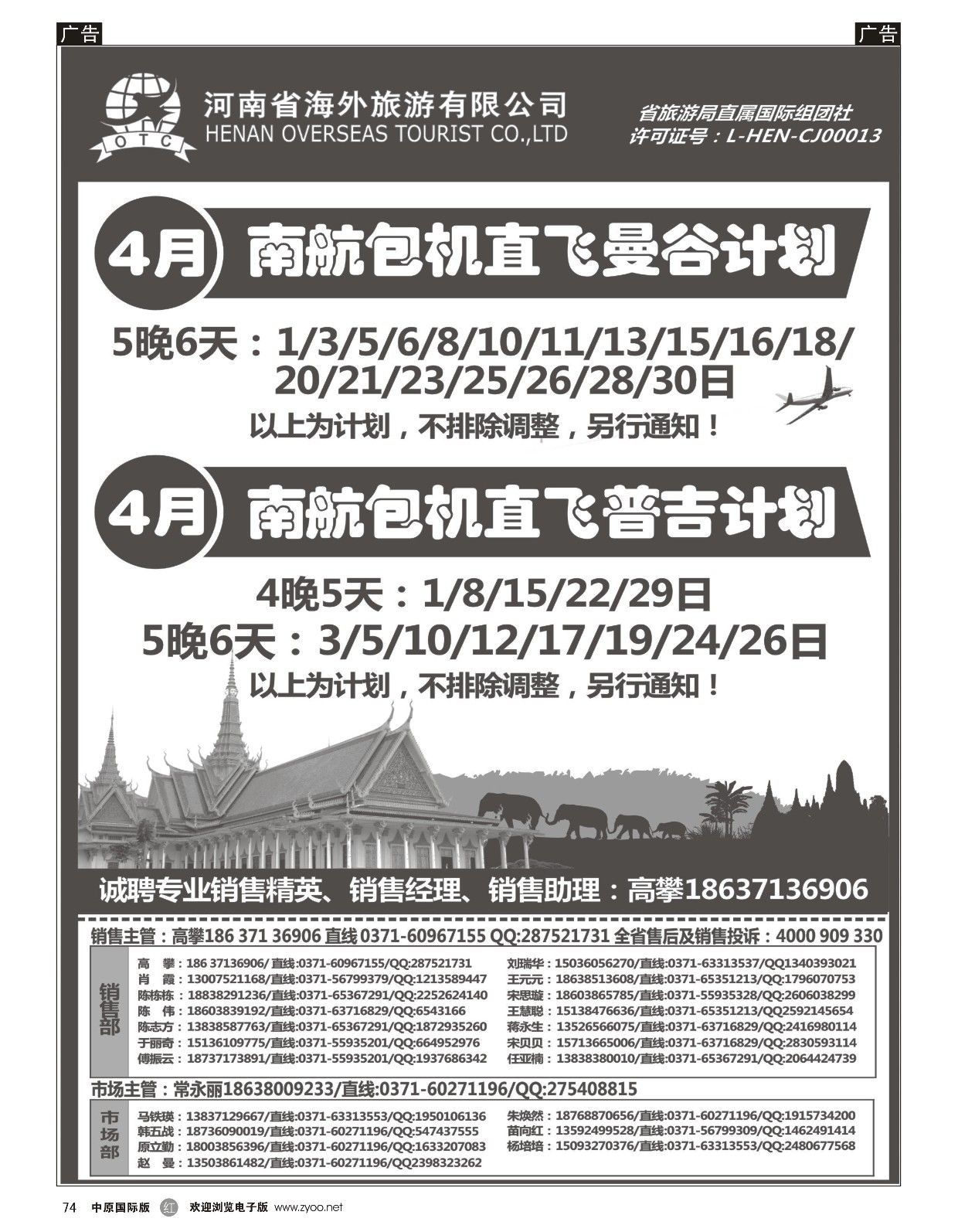 r黑074  河南海外旅游有限公司  