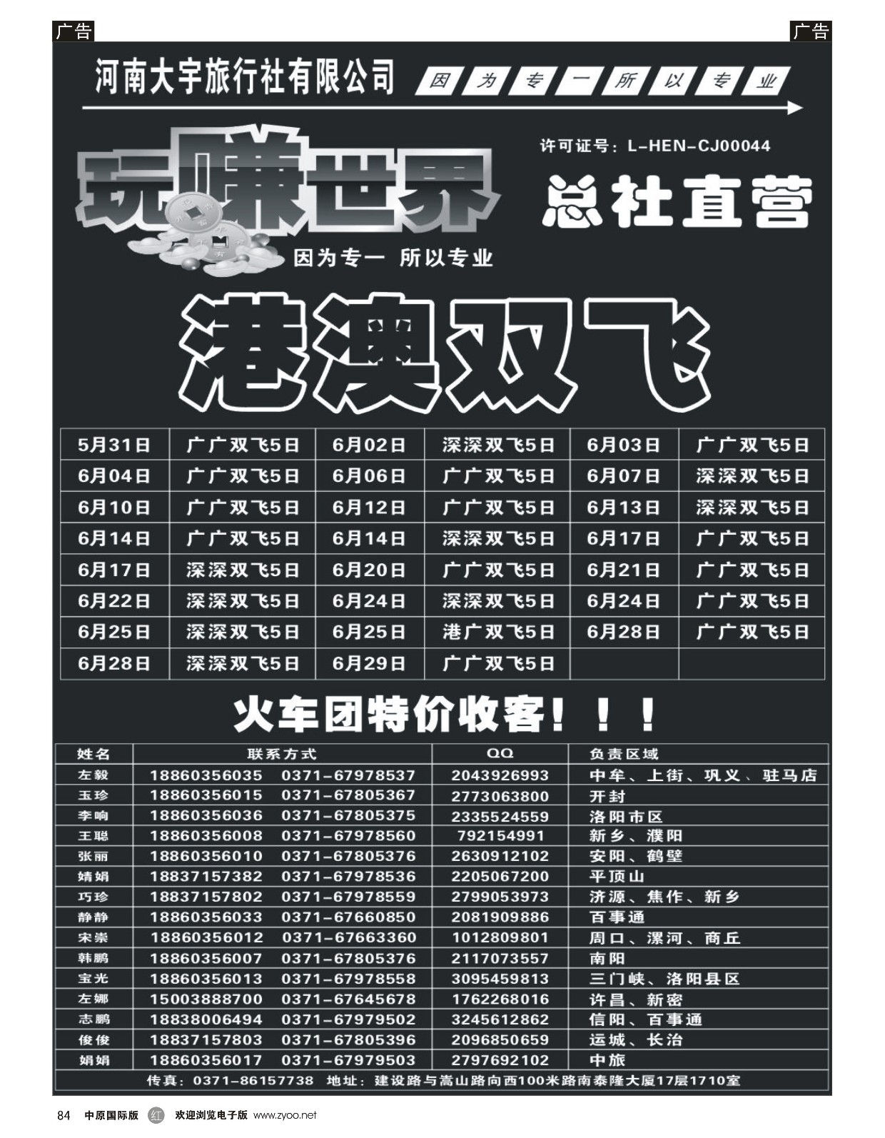 r黑084  玩赚世界---港澳专线  