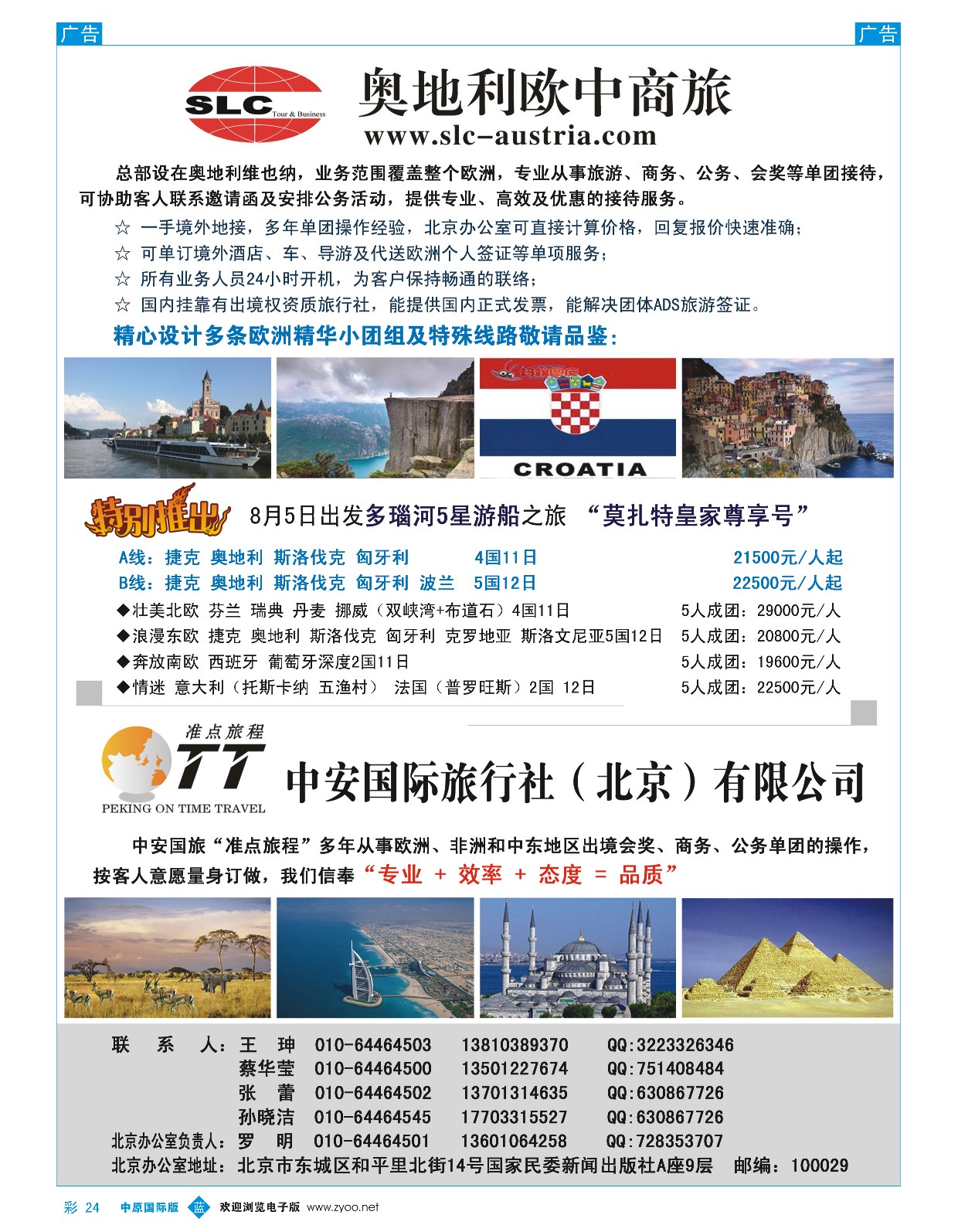 b彩024  奥地利欧中商旅  