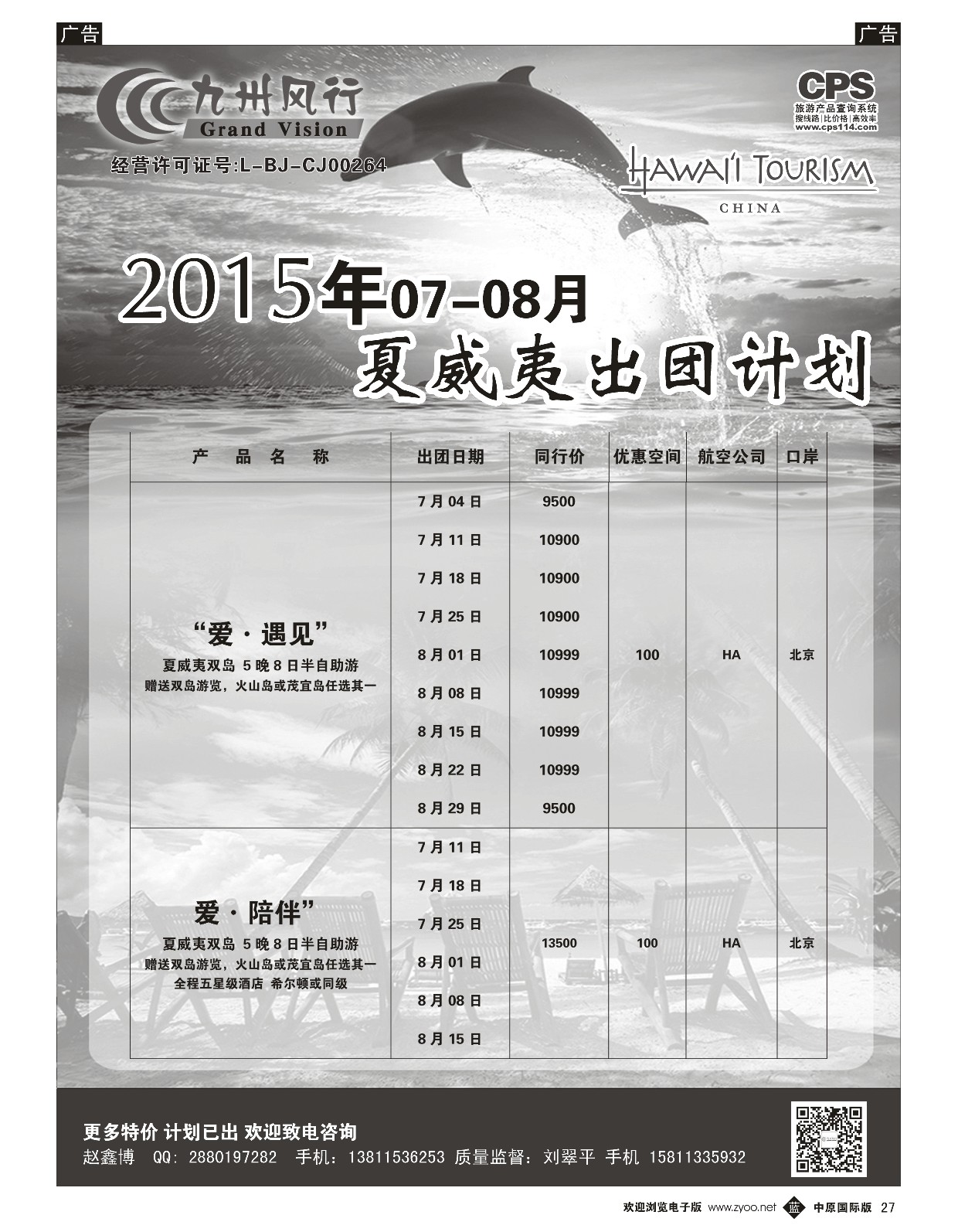 b黑027  九州风行-夏威夷出团计划  