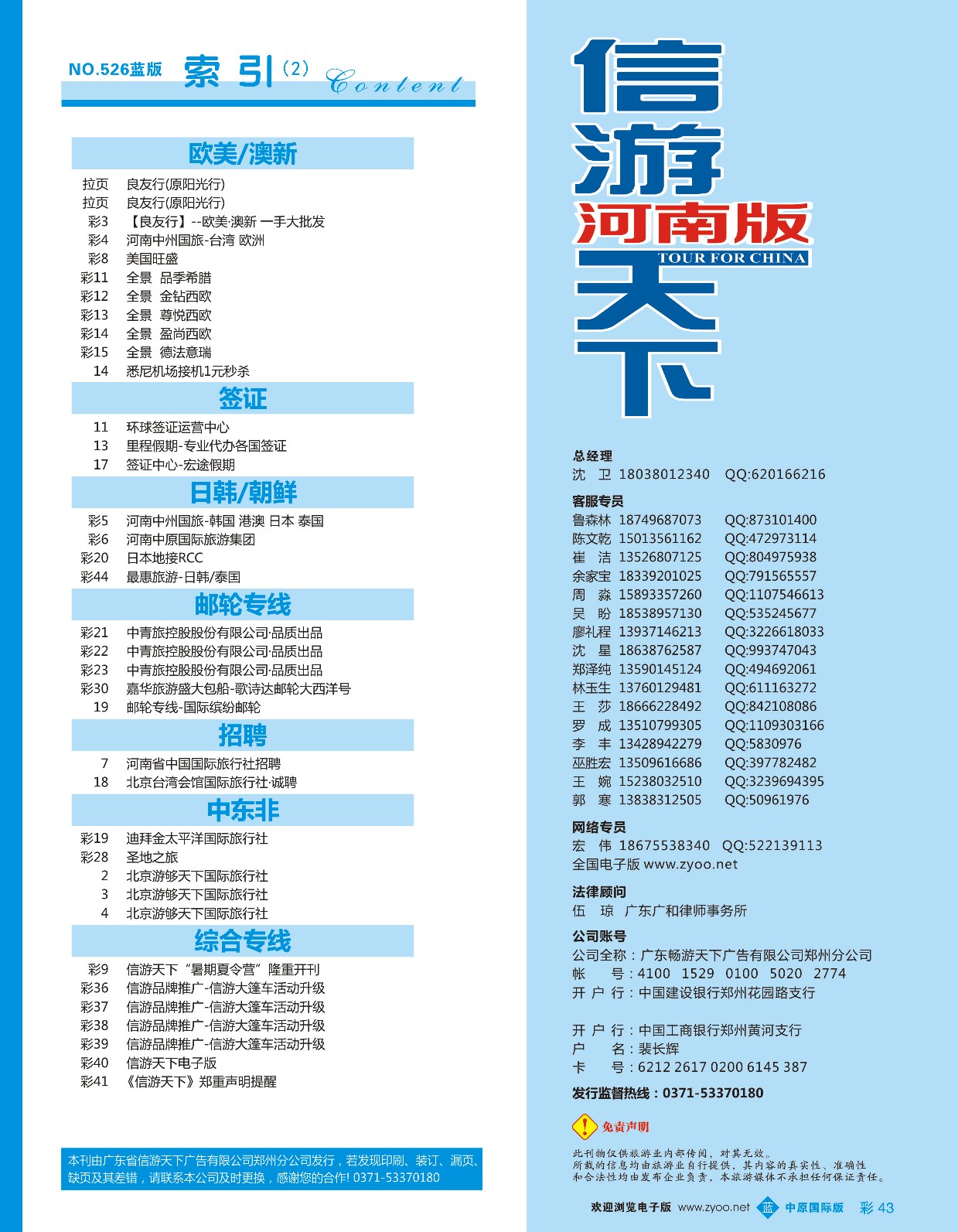 b彩043  目录