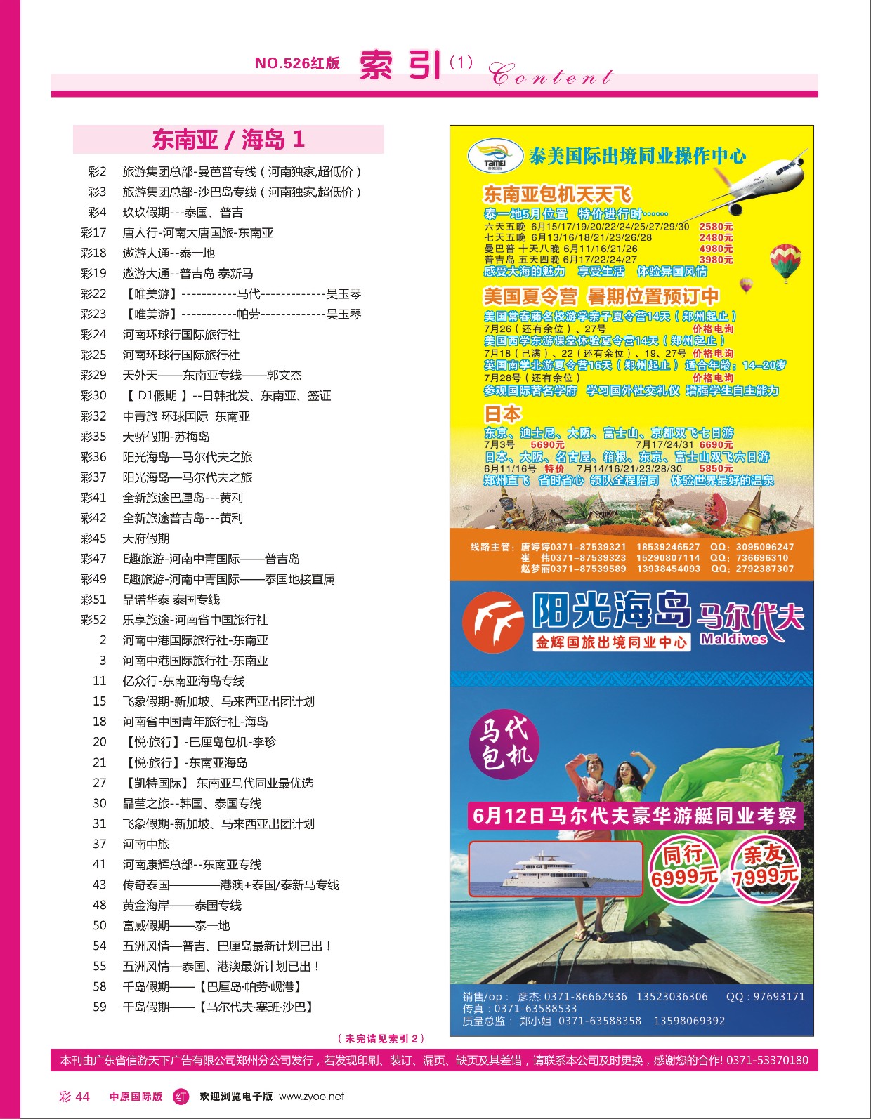 r彩044  目录