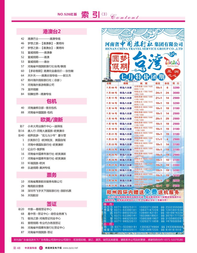 r彩048  目录