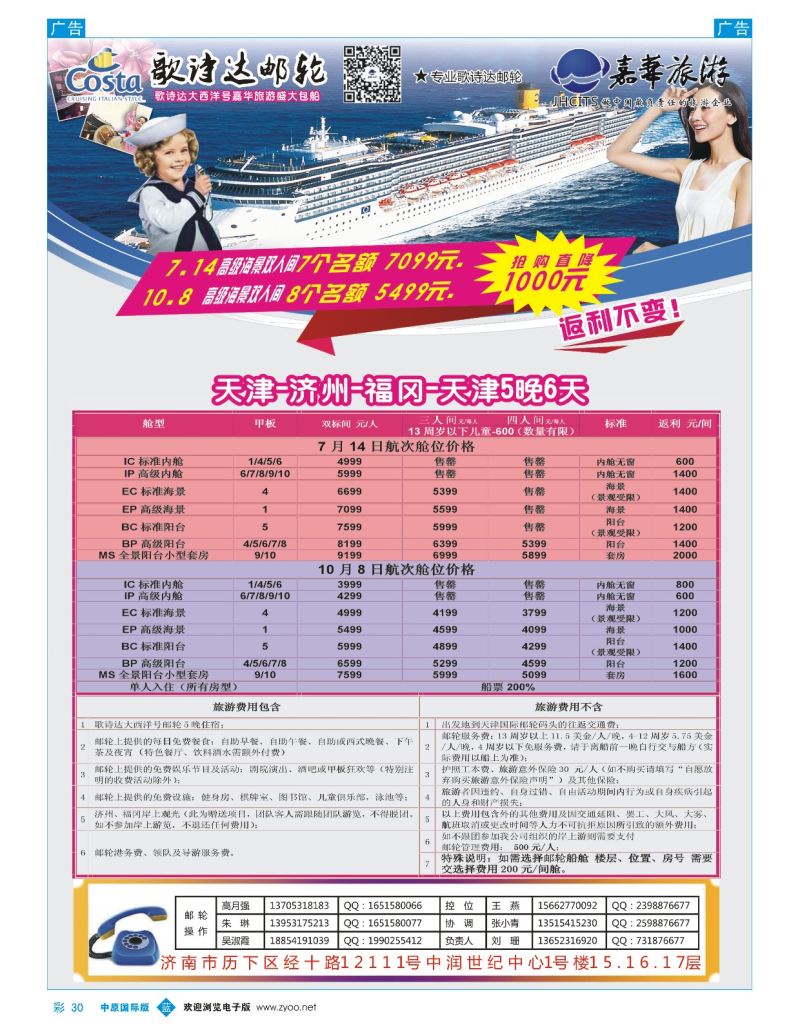 b彩030  嘉华旅游盛大包船-歌诗达邮轮大西洋号  