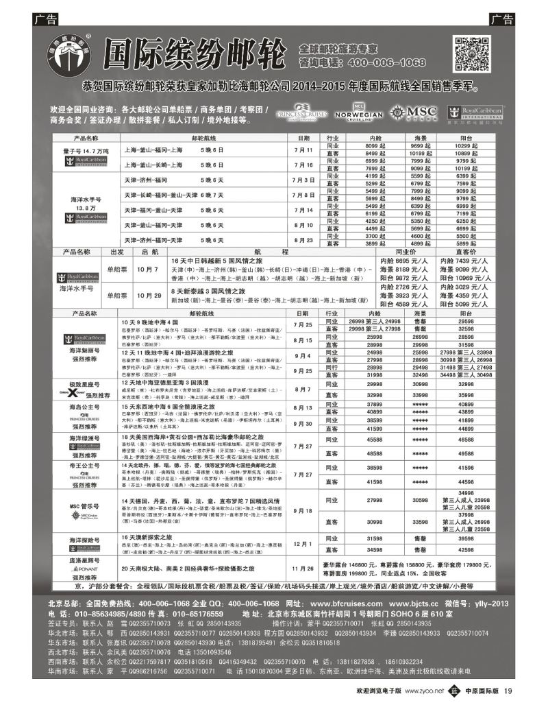b黑019  邮轮专线-国际缤纷邮轮  