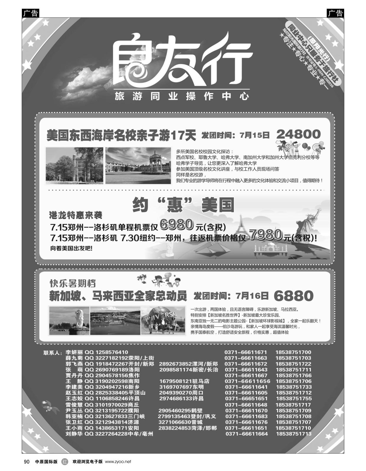 r黑090  【良友行】美国东西海岸名校亲子游17天