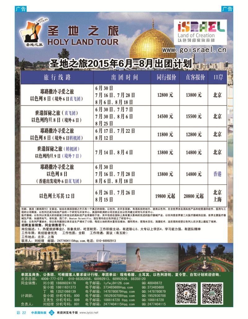 b彩022  圣地之旅