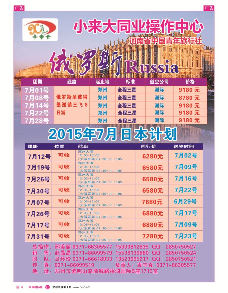 r彩006  小来大同业操作中心—迪拜线  