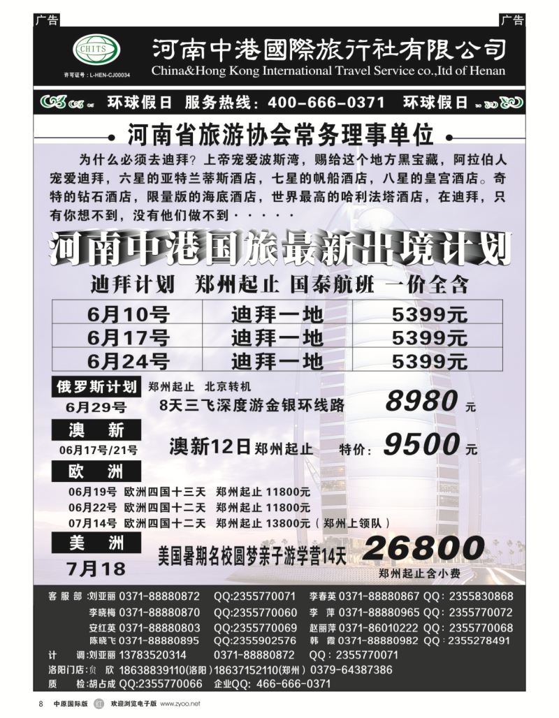 r黑008  河南中港国际旅行社-迪拜    