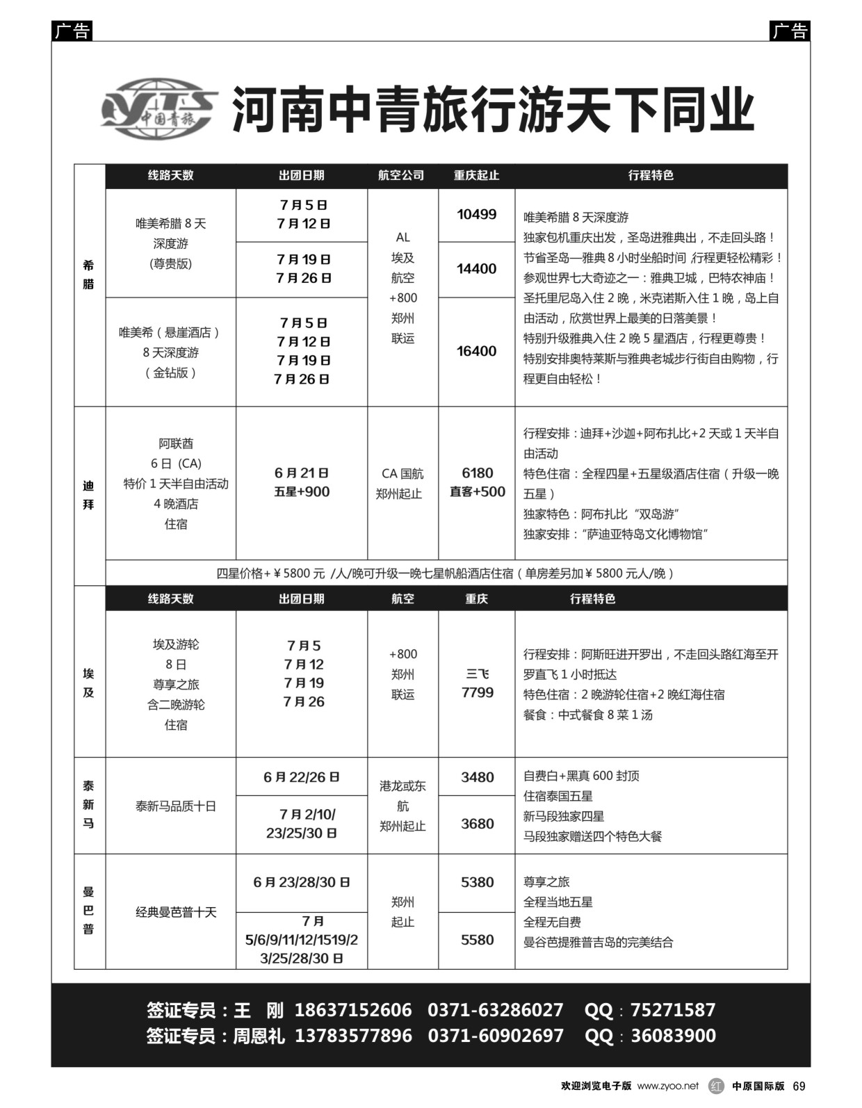 r黑069  中青旅--行游天下--迪拜埃及同业  