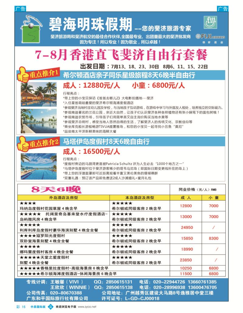b彩016  碧海明珠假期-斐济、大溪地旅游专家  