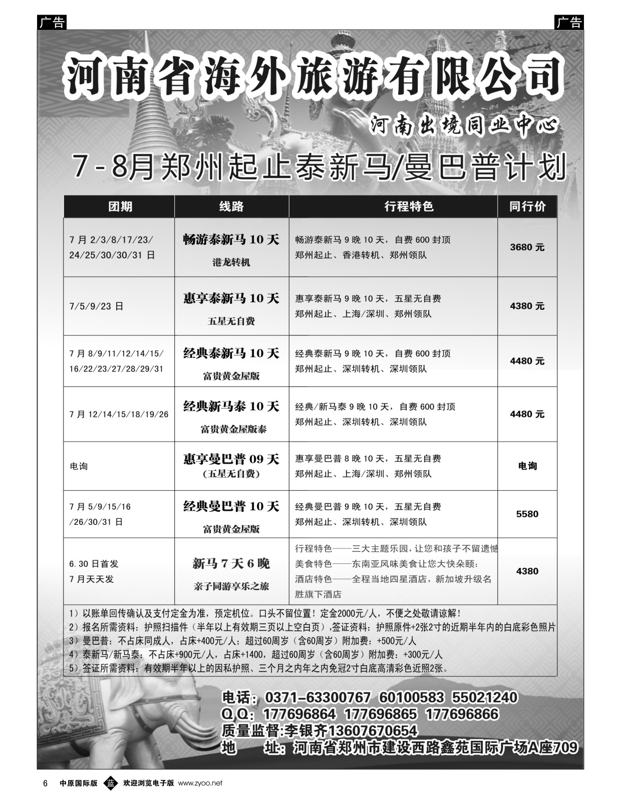 b黑006  泰新马／曼巴普-乐游旅程