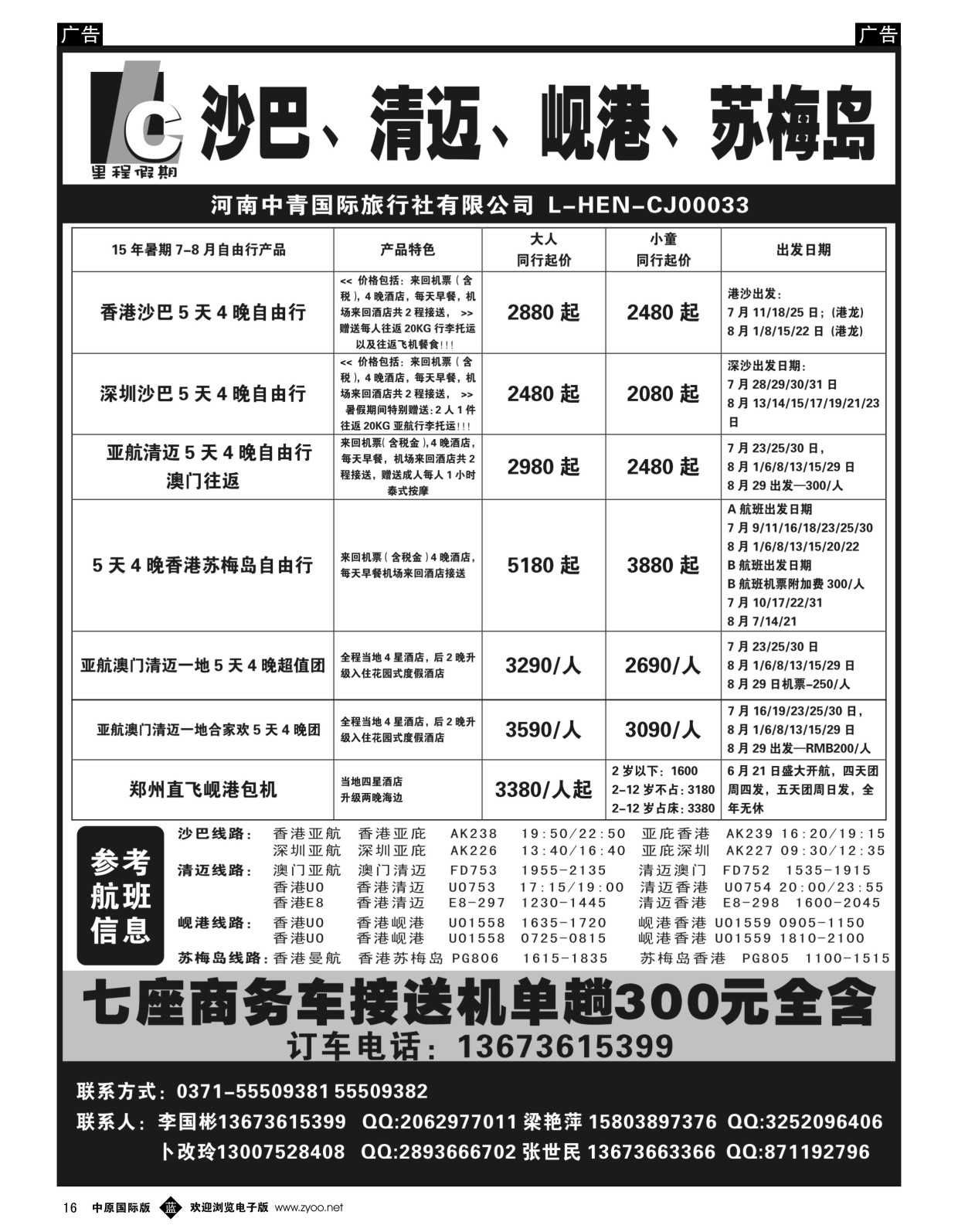 b黑016  里程假期-沙巴、清迈、岘港、苏梅岛自由行散拼团  