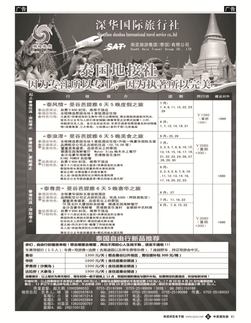 b黑041  南亚旅游集团（鹏程假期）—泰新马专线？  