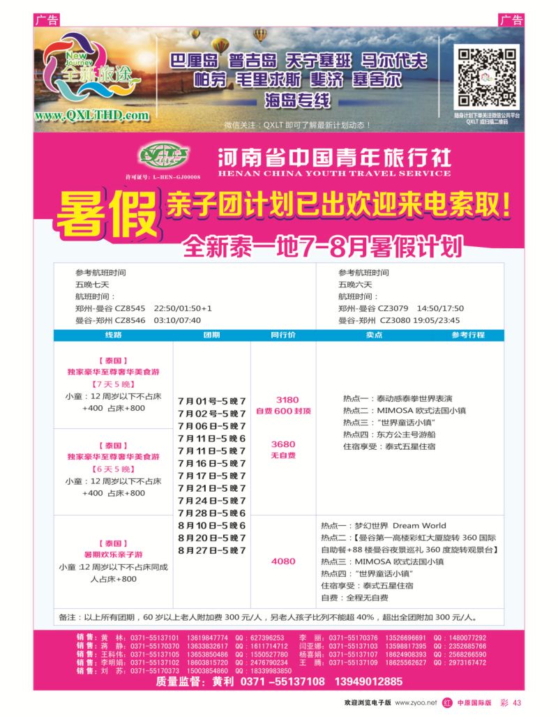 r彩043  全新旅途沙巴岛---黄利  