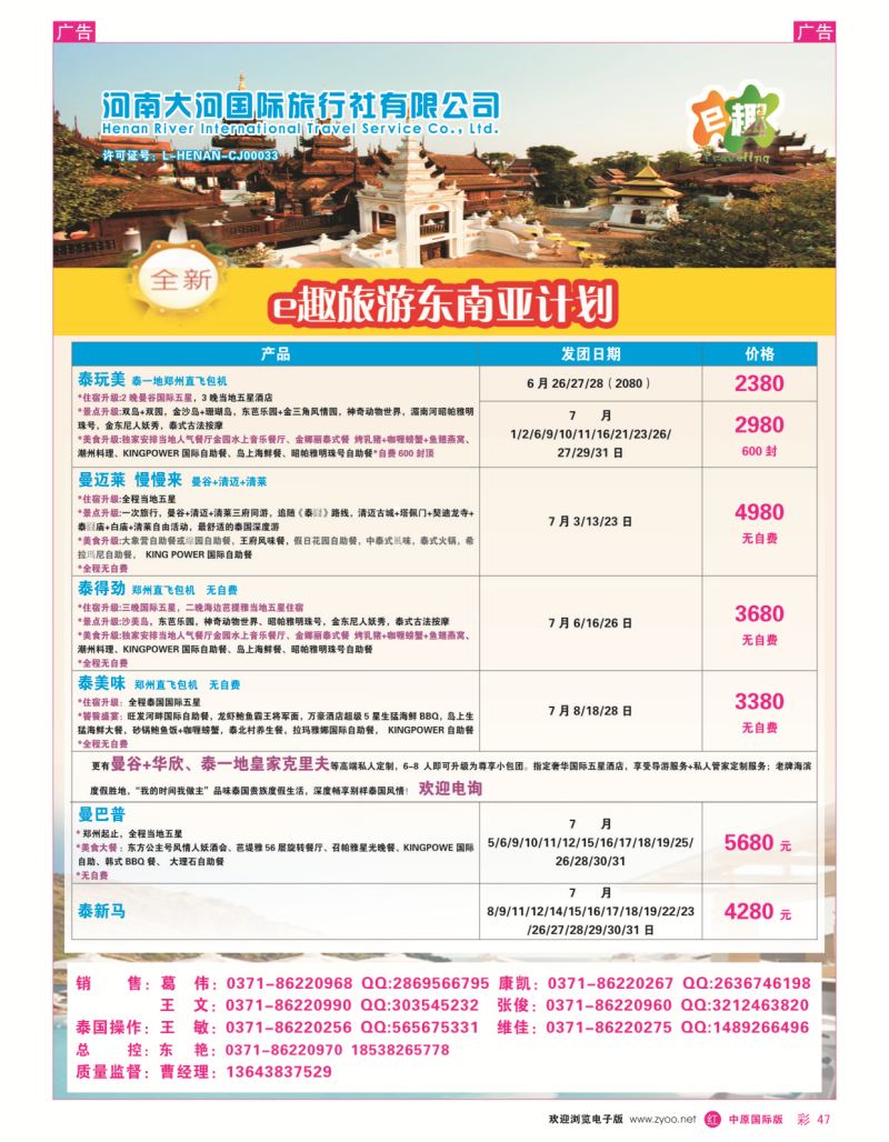r彩047  E趣旅游-河南中青国际——普吉岛