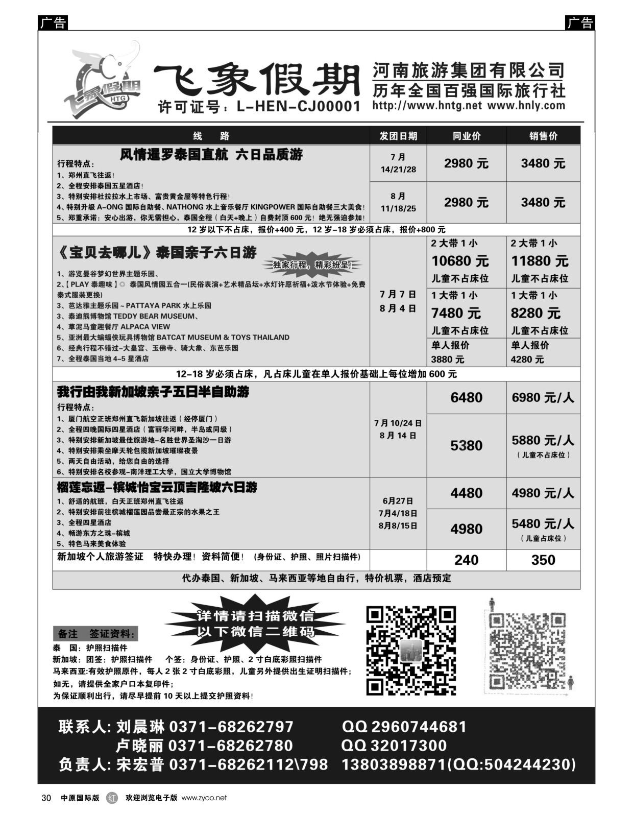 r黑030  飞象假期-新加坡、马来西亚出团计划  