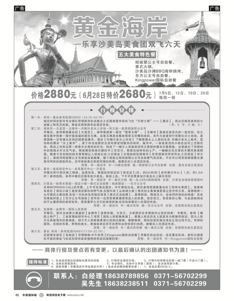 r黑048  黄金海岸——泰国专线  
