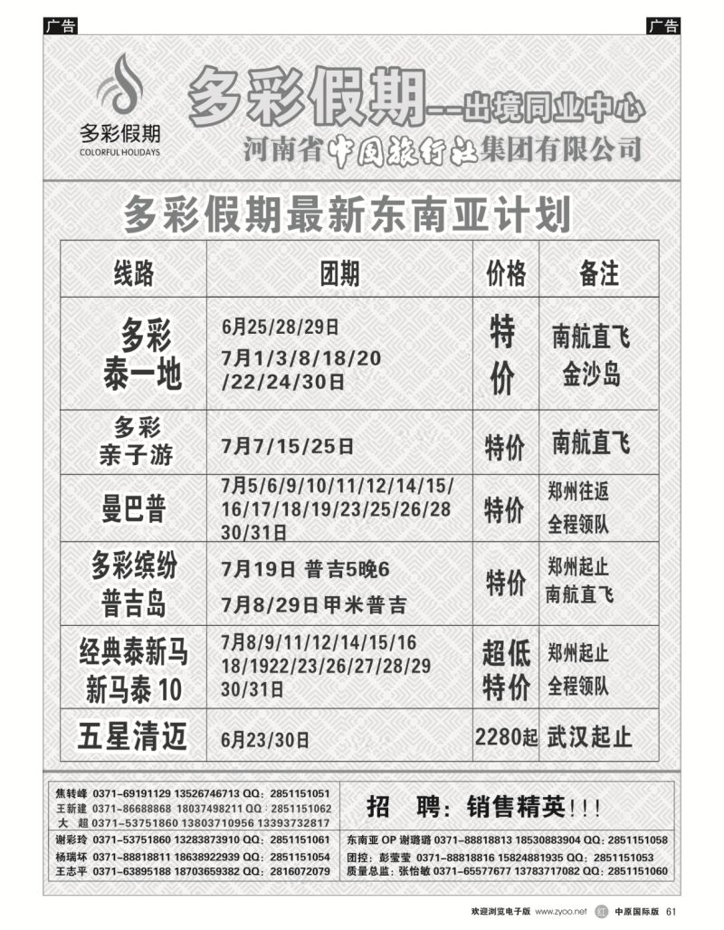 r黑061  【多彩假期】东南亚同业最低价---张怡敏  
